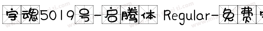 字魂5019号-启腾体 Regular字体转换